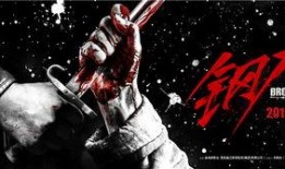 钢刀电影手机在线观看,手机在线观看，热血激战，正义归来！